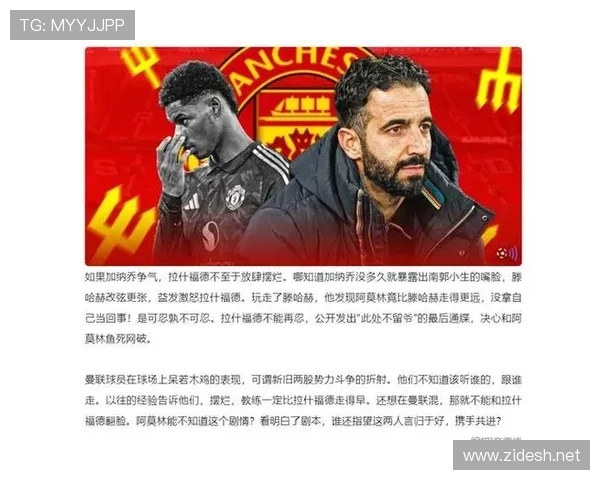 曼联重建困局：短期成绩压力与长期体系构建的冲突显现