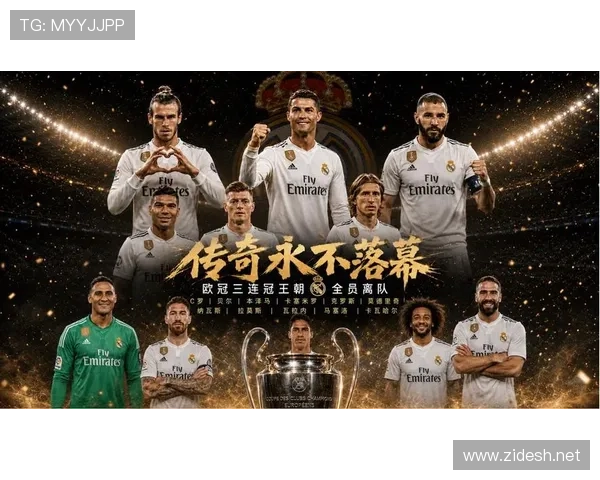皇马新王朝阶段:当前能否确立,对欧冠竞争格局带来关键影响 皇马新王朝阶段:当前能否确立,对欧冠竞争格局带来关键影响