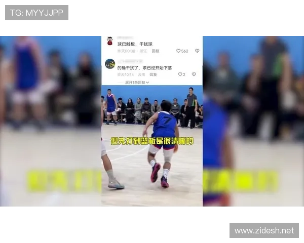 篮下干扰球如何判定？篮球规则中常见判罚场景解析