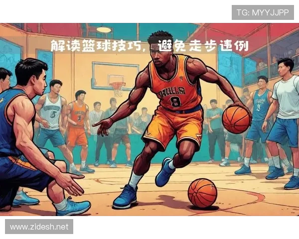 篮球规则解析：如何准确理解非法身体接触的构成与判罚依据